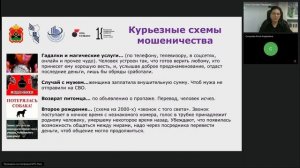 ФГТК онлайн. Актуальные мошеннические схемы. 04.12.2024