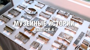 Музейные истории_04