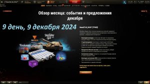 9 день открытия подарков от Wargaming. Прокачка йоха: M-III-V. И прохождение ежедневных миссий!