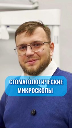 Стоматологические микроскопы: Zumax, Alltion и Zeiss | UpMyClinic