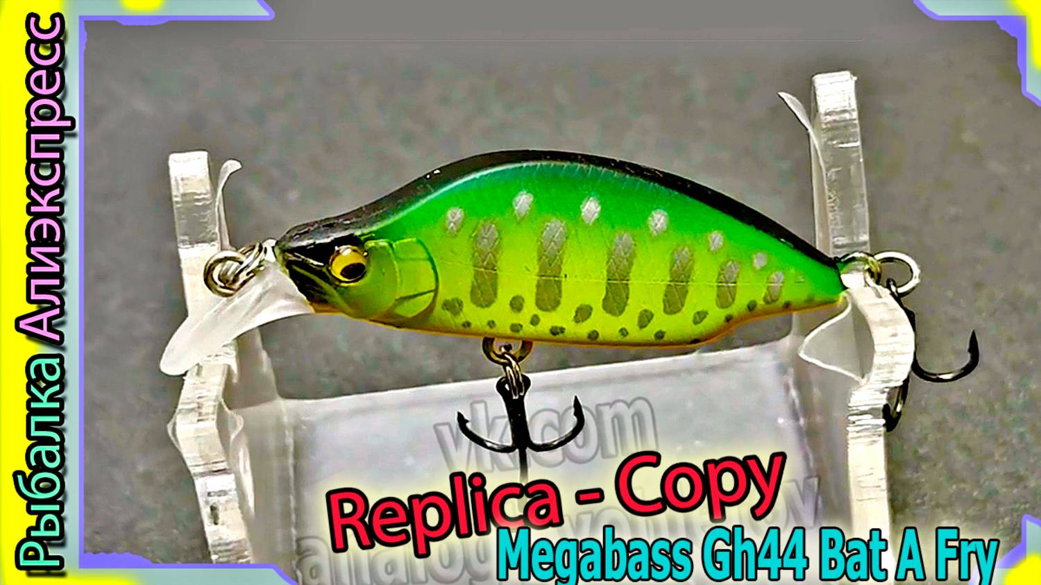 Копия - Megabass Great Hunting Gh44 Bat A Fry - Шед на форель для ловли на течения или ультралайт