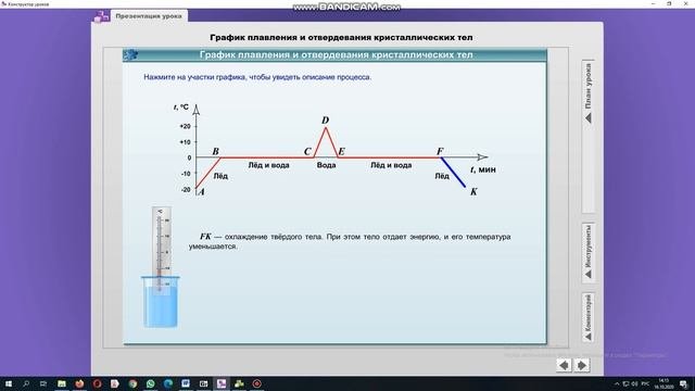 График плавления и отвердевания  Удельная теплота плавления