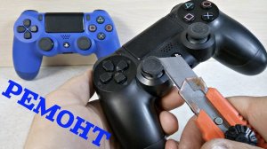 Ремонт геймпада Sony PlayStation 4 своими руками