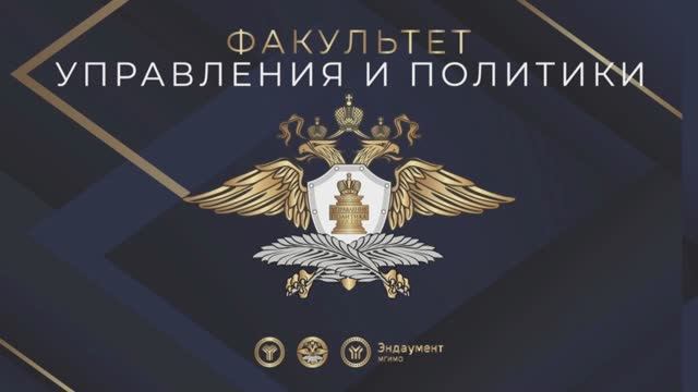 Факультету управления и политики 30 лет!