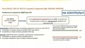 Подготовка к годовой отчетности за 2024 год. Изменения в 2025 году