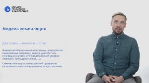 Введение в системное программирование и теорию компиляции