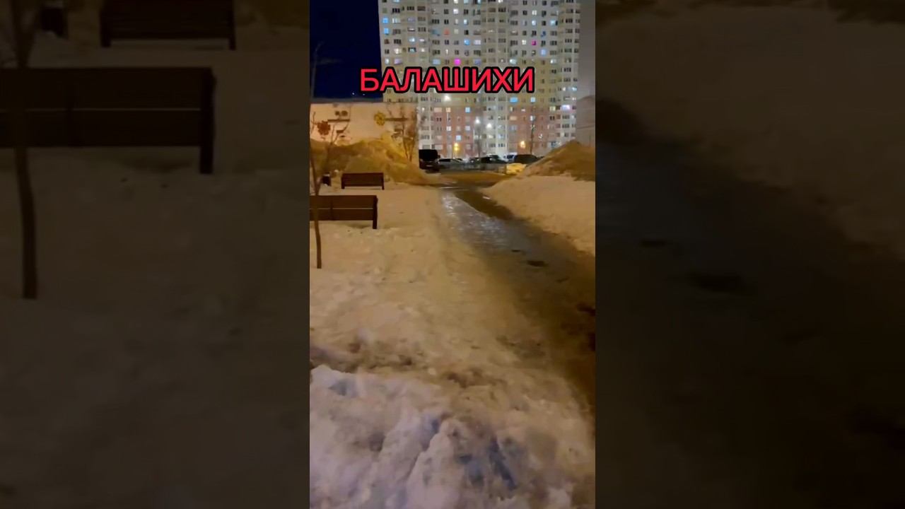 ПОМОГИТЕ БАЛАШИХЕ! @kremlin @andreyvorobiev #андрейворобьев #балашиха #путин #россия #россия24