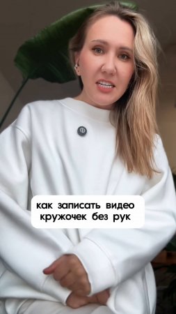 Как записать видео без рук?