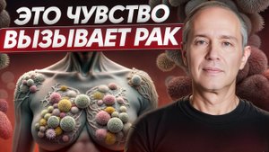 СМЕРТЕЛЬНАЯ эмоция для человека! / Почему мы испытываем негативные эмоции при ХОРОШЕЙ жизни?