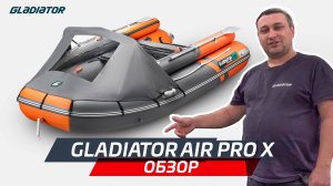 Gladiator Air Pro X: обзор серии