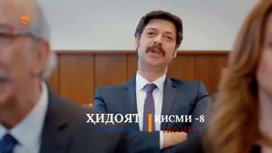 ХИДОЯТ | КИСМИ 8 - АНОНС