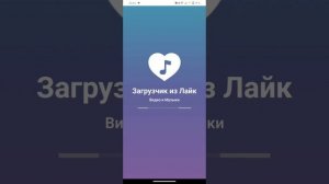Тутор как убрать водяной знак в лайке💓