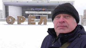 Геннадий Горин в городе Орле. Новогодняя ёлка. Зима, декабрь 2024 год.