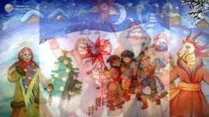 От Рождества до Крещения