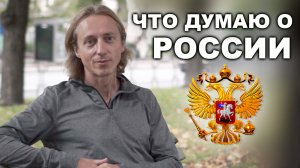 Рижанин в Питере 2. Мысли о будущем и настоящем России, о роли Путина в борьбе с колониализмом.