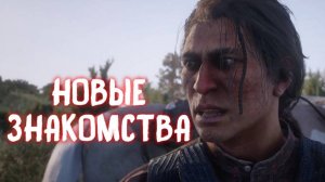 ПАРЯЩИЙ ОРЕЛ / Red Dead Redemption 2 / Часть 23