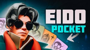 ЛУЧШИЙ POCKET в МИРЕ EIDORIAN в новом патче DEADLOCK.