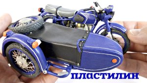 Мотоциклы из пластилина (часть 3)