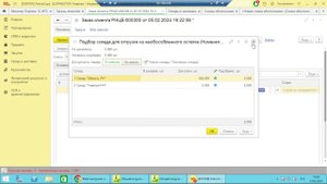 УТ 11.5 Приоритет складов при обеспечении товаров