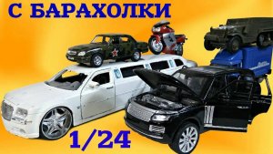 Необычный лимузин Chrysler 1/24. Модели с барахолки Санкт-Петербурга от 30.03.19г.- ч.1