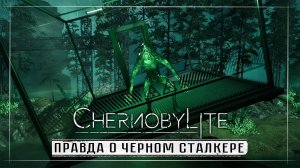 Chernobylite Complete Edition ( часть 13 )