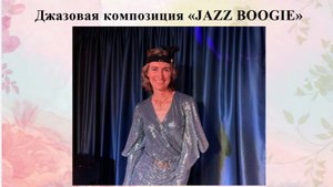 JAZZ BOOGIE