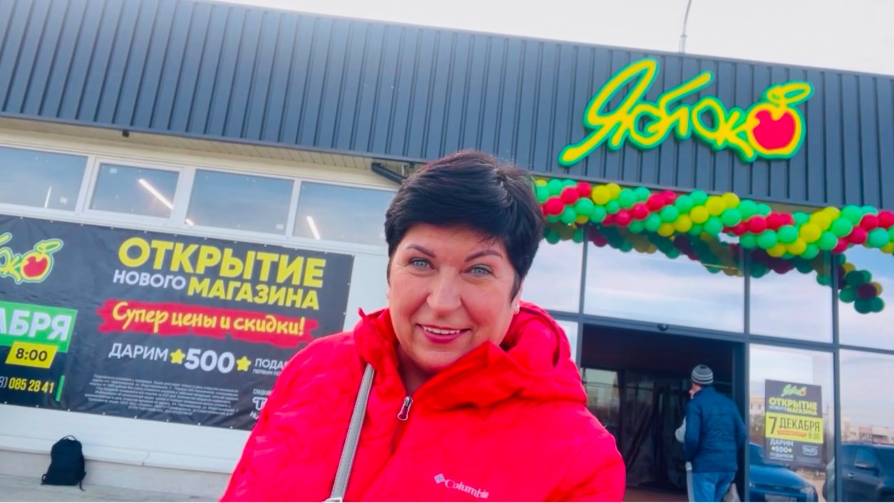 09.12.2024 ЧЕРНОМОРСКОЕ! УРА! Открыли супермаркет ЯБЛОКО 👍