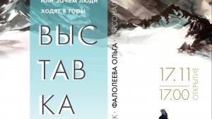 "Высотные ценности" . Персональная выставка 2024 г