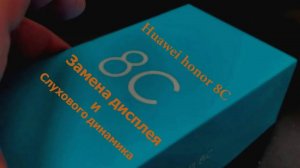 Huawei honor 8C ремонт