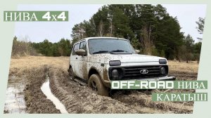 off-road Нива коротыш