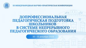 Концептуальные идеи и целевые ориентиры допрофессиональной педагогической подготовки школьников