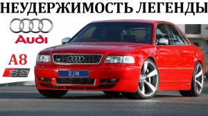 Audi A8/S8. РОСКОШЬ МОЖЕТ БЫТЬ ОЧЕНЬ БЫСТРОЙ