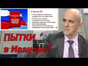 Адвокат Бибик: "В Иваново суд разрешил пытки обвиняемого".