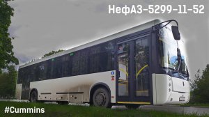 НефАЗ-5299-11-52 (Cummins ISB 6.7e5250B & ZF 6S 1310BO)