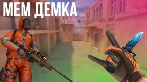 МЕМ ДЕМКА В STANDOFF 2! | Демка 0.31.1