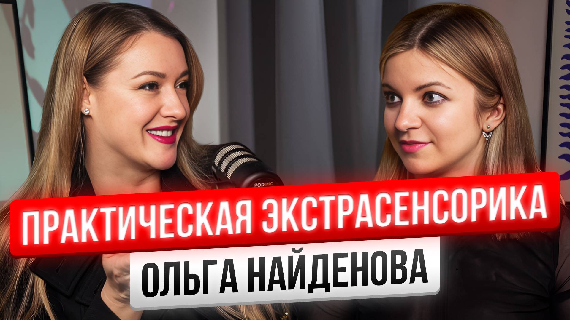 Секреты, которые позволят тебе выйти на новый уровень. Практическая экстрасенсорика. Ольга Найденова