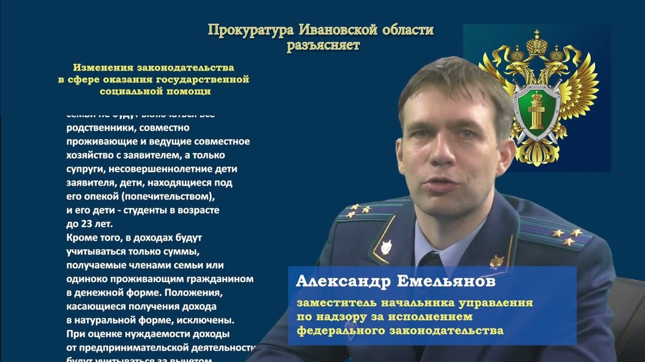 Прокуратура разъясняет: соцподдержка