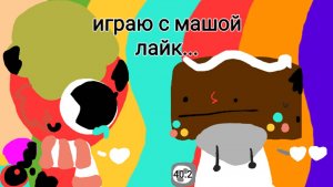 Мир денди, играю с машой лайк! (Играла)