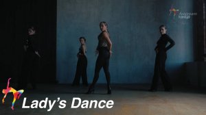 Lady's Dance - Академия Танца