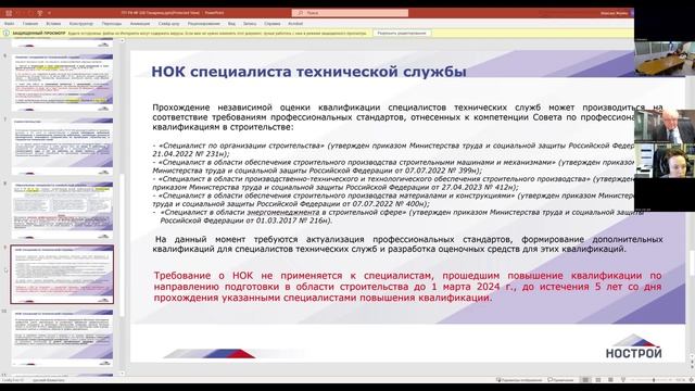НКК НОСТРОЙ и аппарат НОСТРОЙ обсудили минимальные требования к членам СРО на круглом столе