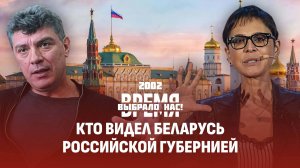 Лукашенко проучил Немцова| Газовый скандал| Польша против чеченцев|Рождение гимна.Время выбрало нас