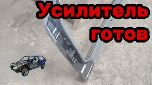 S01E147 ВАЗ-21130 Подготовка усилителя передней стойки.