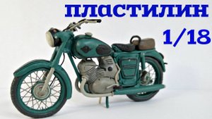 Мотоциклы из пластилина от подписчика (часть 2)