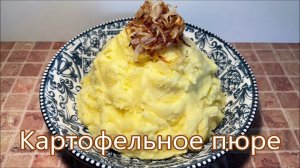 Секреты приготовления вкусного домашнего пюре. Картофельное пюре на масле и сыре, с жаренным лучком.