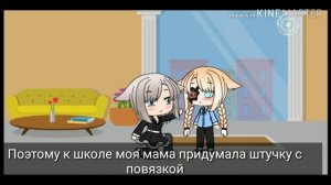 Мини-Фильм//Одноглазая Кошка//гача лайф//оригинал//