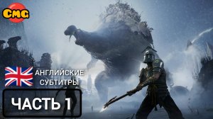 Skydance's BEHEMOTH VR#1 Полное прохождение без комментариев