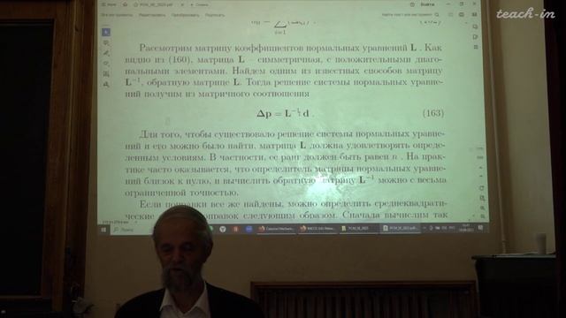 Методы дифференциального уточнения параметров небесных тел из наблюдений. Емельянов Н.В. Лекция 2.