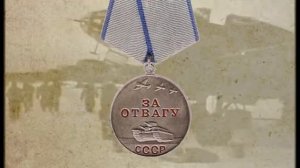 ЗА ОТВАГУ