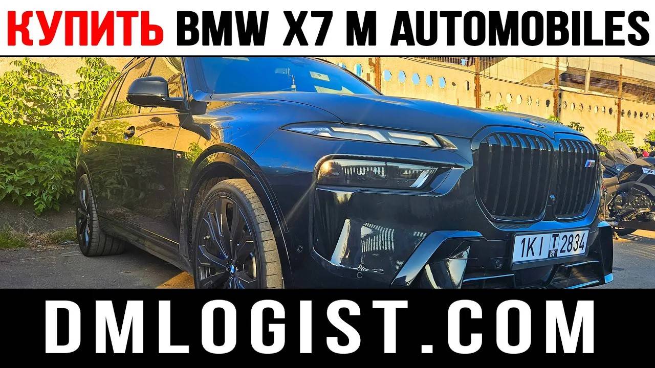 Купить BMW X7 — #bmw #bmwx7 #купитьавто