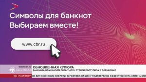 Банкнота номиналом пять тысяч рублей поступила в обращение